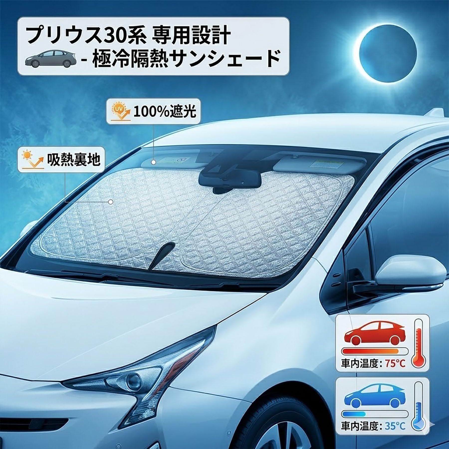 Amazon.co.jp: プリウス30系 サンシェード フロントガラス 車種専用